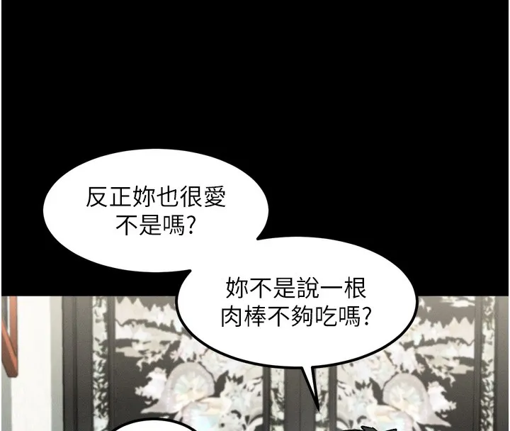 堕落物语2 第31話-意淫對象的銷魂服務 第147页