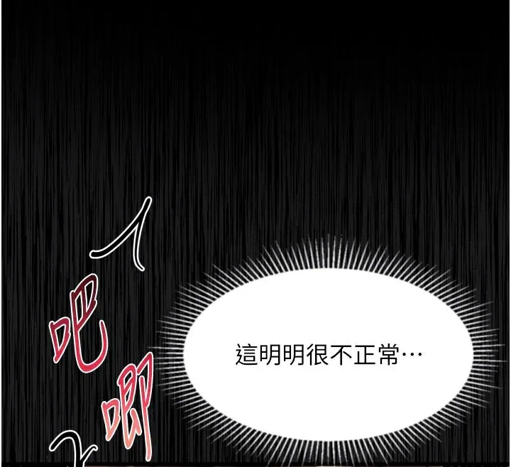 堕落物语2 第31話-意淫對象的銷魂服務 第52页