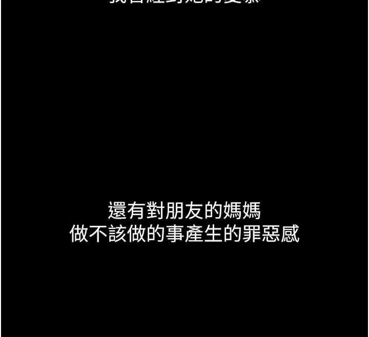 堕落物语2 第31話-意淫對象的銷魂服務 第231页
