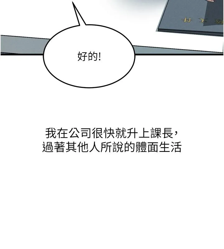 堕落物语2 第52話-難以抑制的叛逆心理 第76页