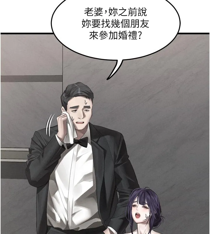 堕落物语2 第52話-難以抑制的叛逆心理 第46页