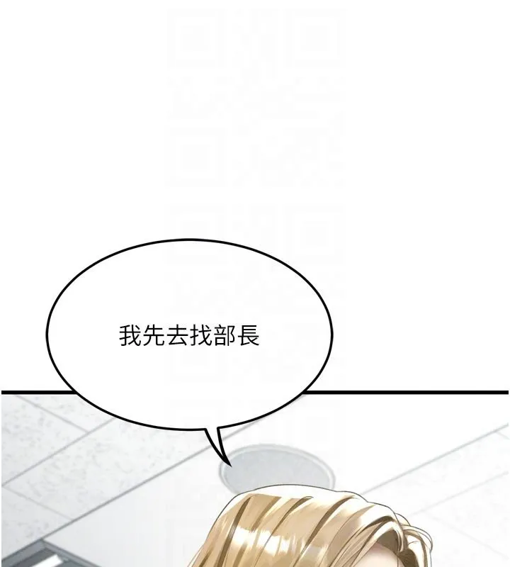 堕落物语2 第52話-難以抑制的叛逆心理 第81页