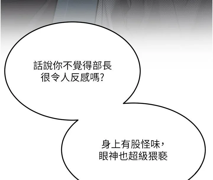 堕落物语2 第52話-難以抑制的叛逆心理 第96页