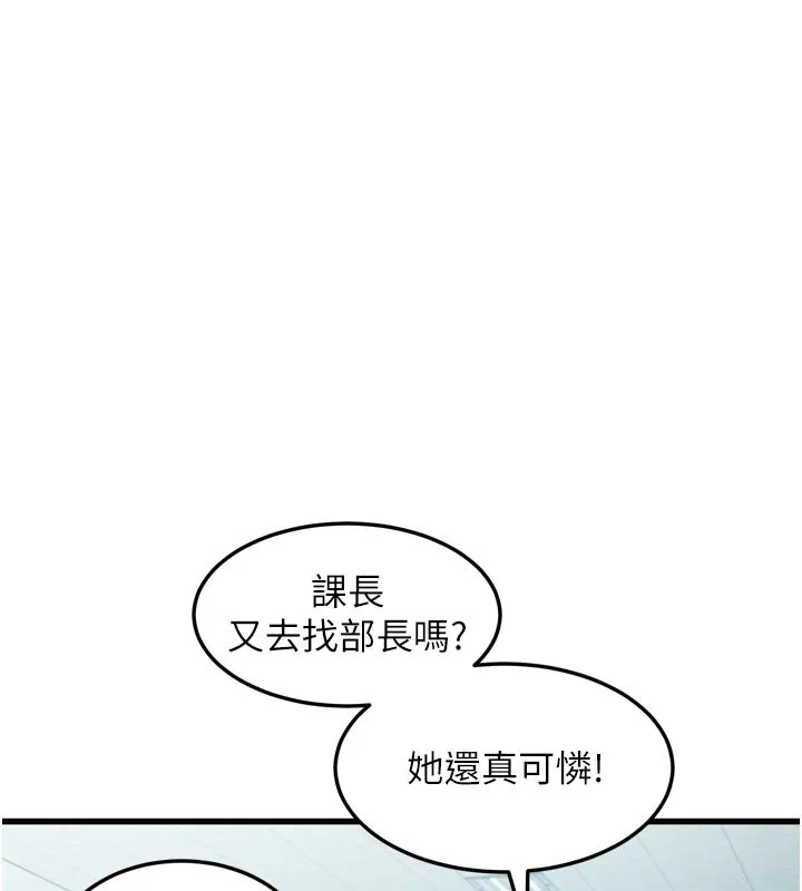 堕落物语2 第52話-難以抑制的叛逆心理 第87页