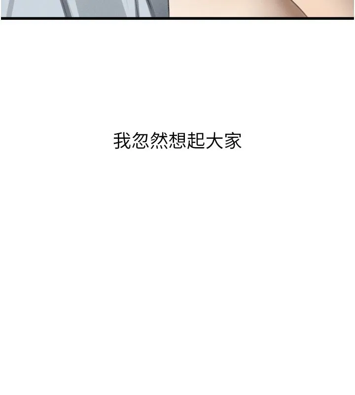 堕落物语2 第52話-難以抑制的叛逆心理 第159页