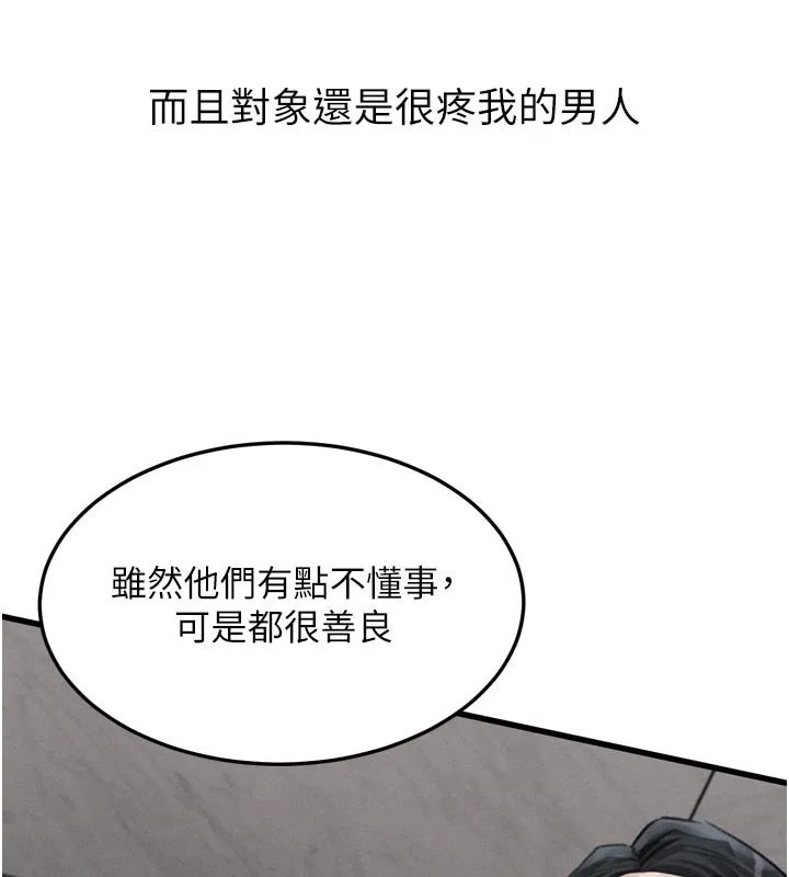 堕落物语2 第52話-難以抑制的叛逆心理 第58页