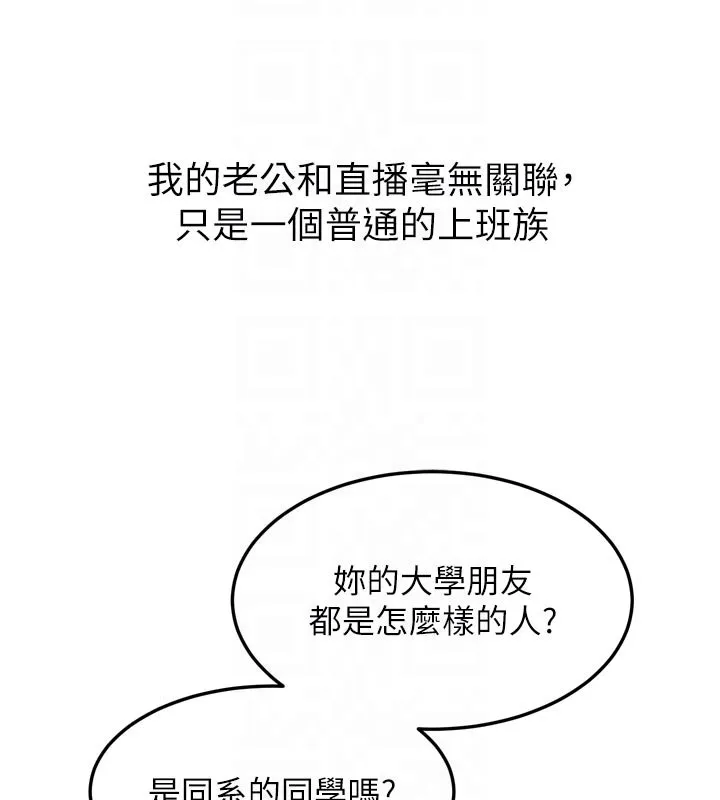 堕落物语2 第52話-難以抑制的叛逆心理 第51页