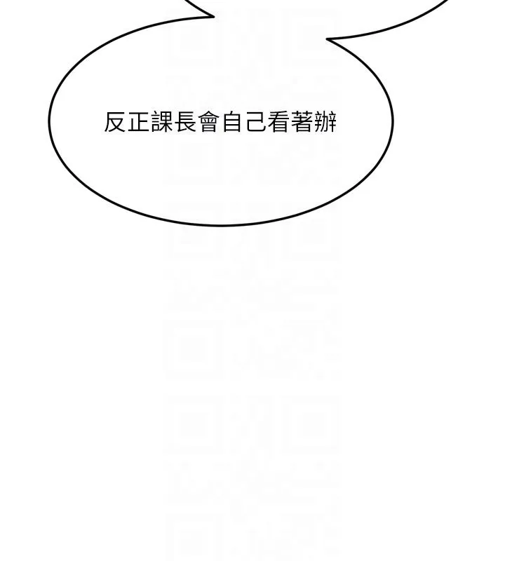 堕落物语2 第52話-難以抑制的叛逆心理 第97页