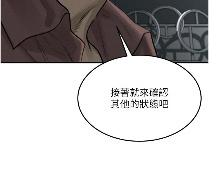 堕落物语2 第52話-難以抑制的叛逆心理 第119页