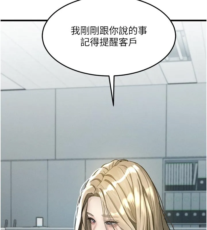 堕落物语2 第52話-難以抑制的叛逆心理 第74页