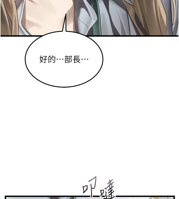 堕落物语2 第52話-難以抑制的叛逆心理 第123页