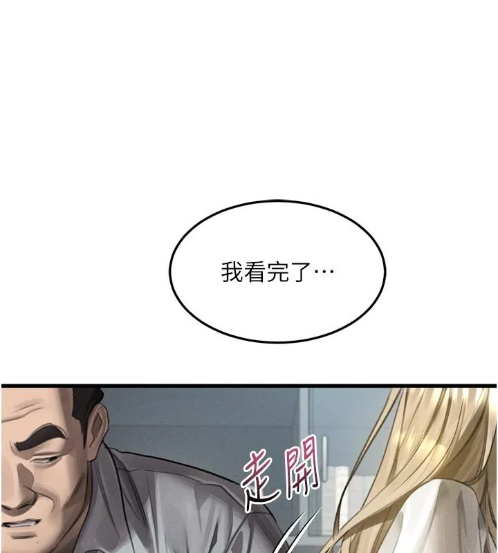 堕落物语2 第52話-難以抑制的叛逆心理 第13页