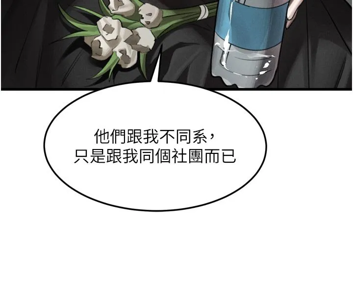 堕落物语2 第52話-難以抑制的叛逆心理 第57页