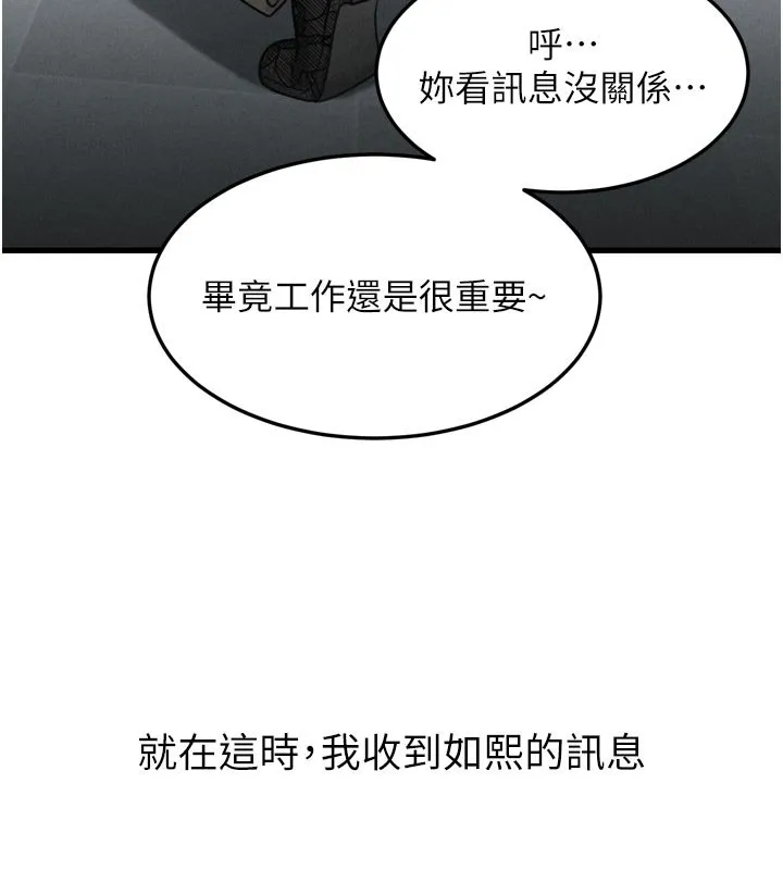 堕落物语2 第52話-難以抑制的叛逆心理 第167页
