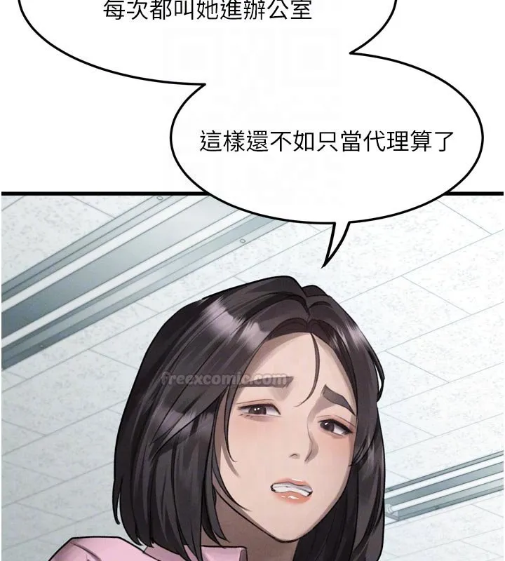 堕落物语2 第52話-難以抑制的叛逆心理 第90页