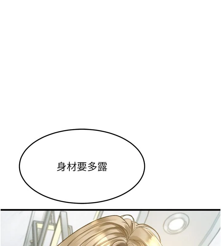 堕落物语2 第52話-難以抑制的叛逆心理 第141页