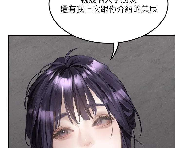 堕落物语2 第52話-難以抑制的叛逆心理 第49页