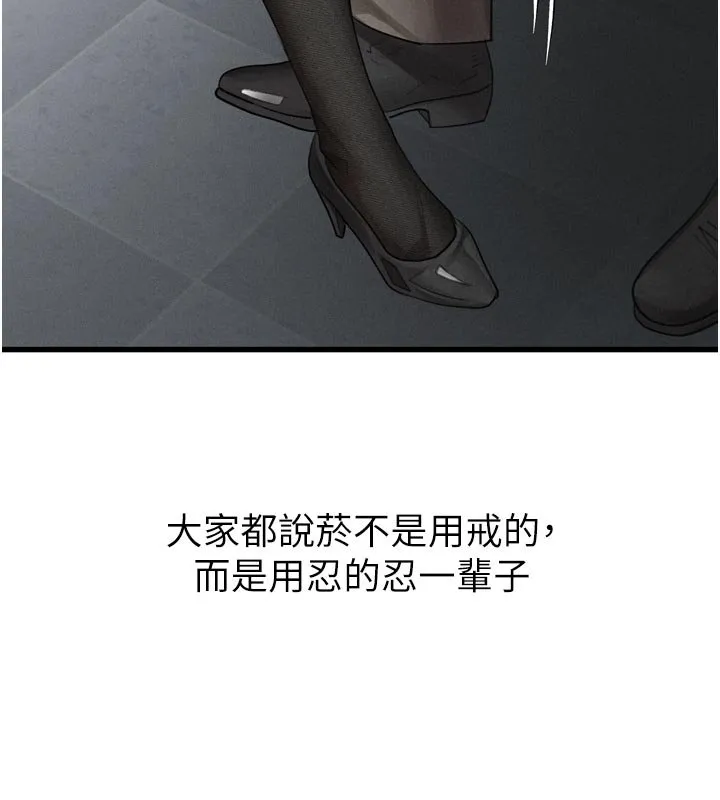 堕落物语2 第52話-難以抑制的叛逆心理 第139页