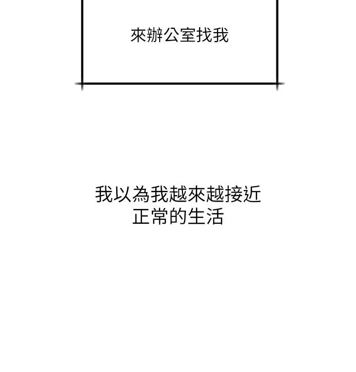 堕落物语2 第52話-難以抑制的叛逆心理 第80页
