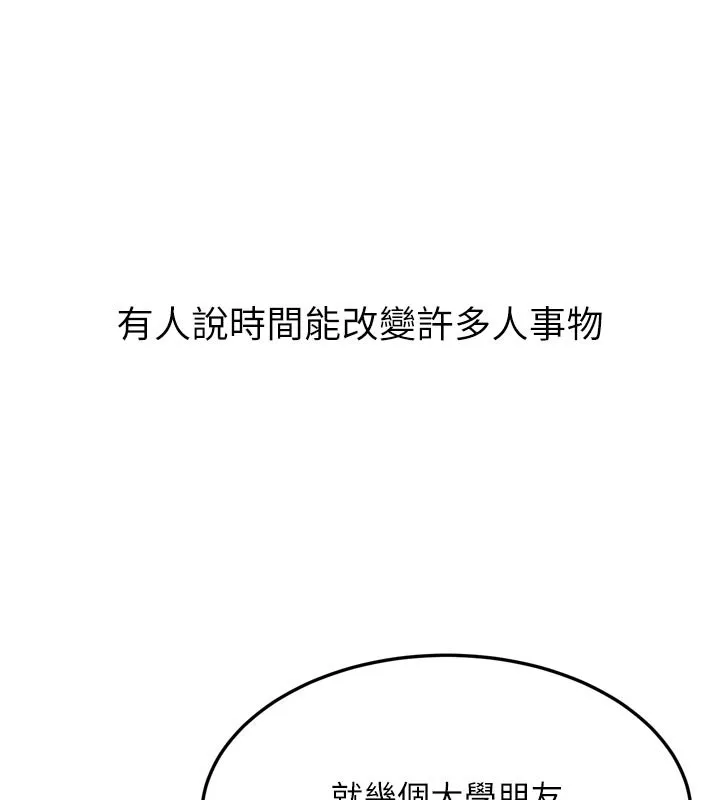 堕落物语2 第52話-難以抑制的叛逆心理 第48页