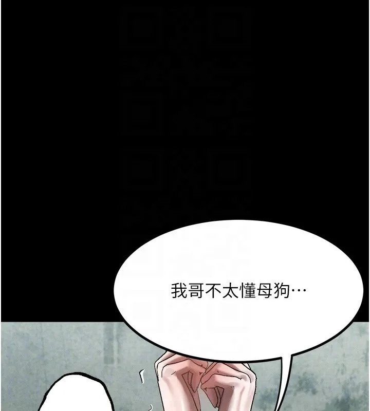 堕落物语2 第25話-欺凌不斷的人間煉獄 第46页