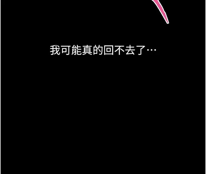 堕落物语2 第25話-欺凌不斷的人間煉獄 第21页