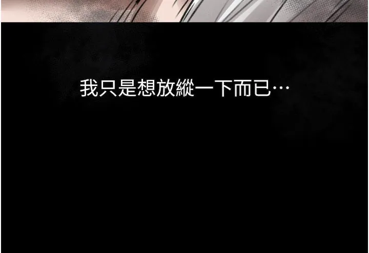 堕落物语2 第25話-欺凌不斷的人間煉獄 第17页