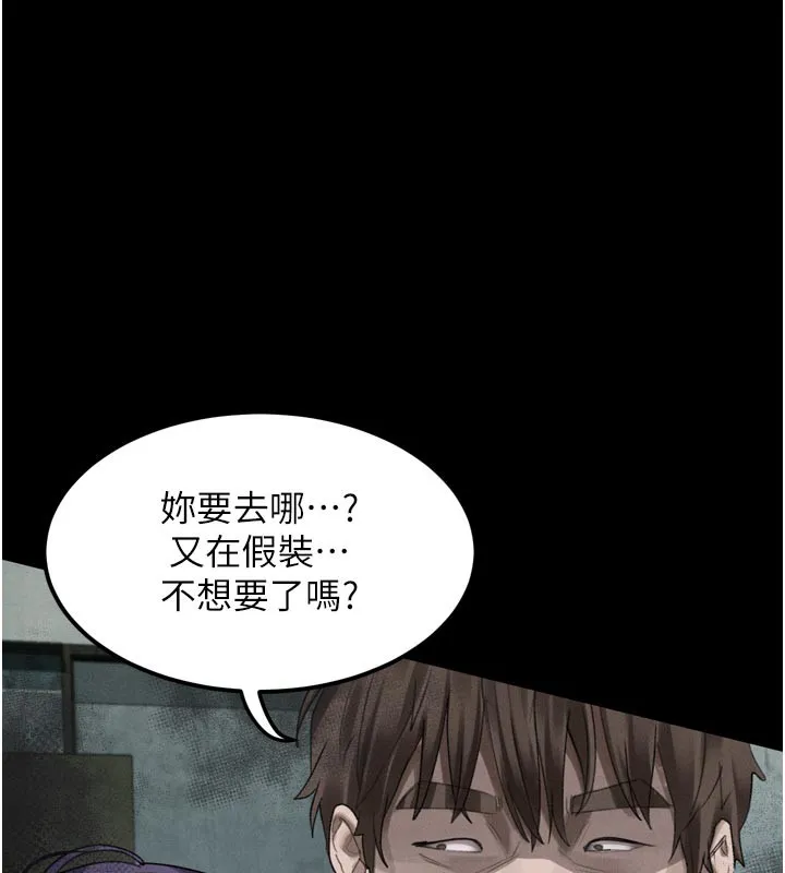 堕落物语2 第25話-欺凌不斷的人間煉獄 第6页