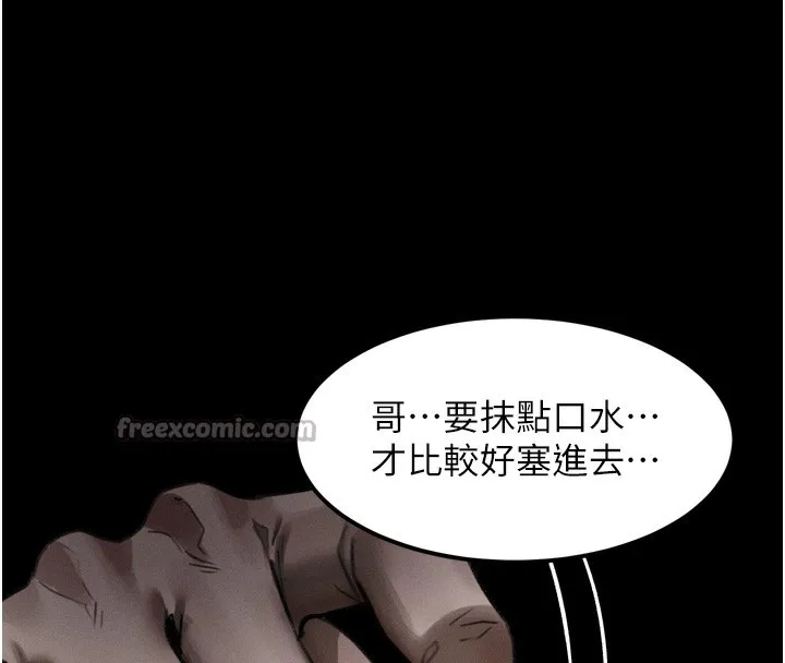 堕落物语2 第25話-欺凌不斷的人間煉獄 第41页