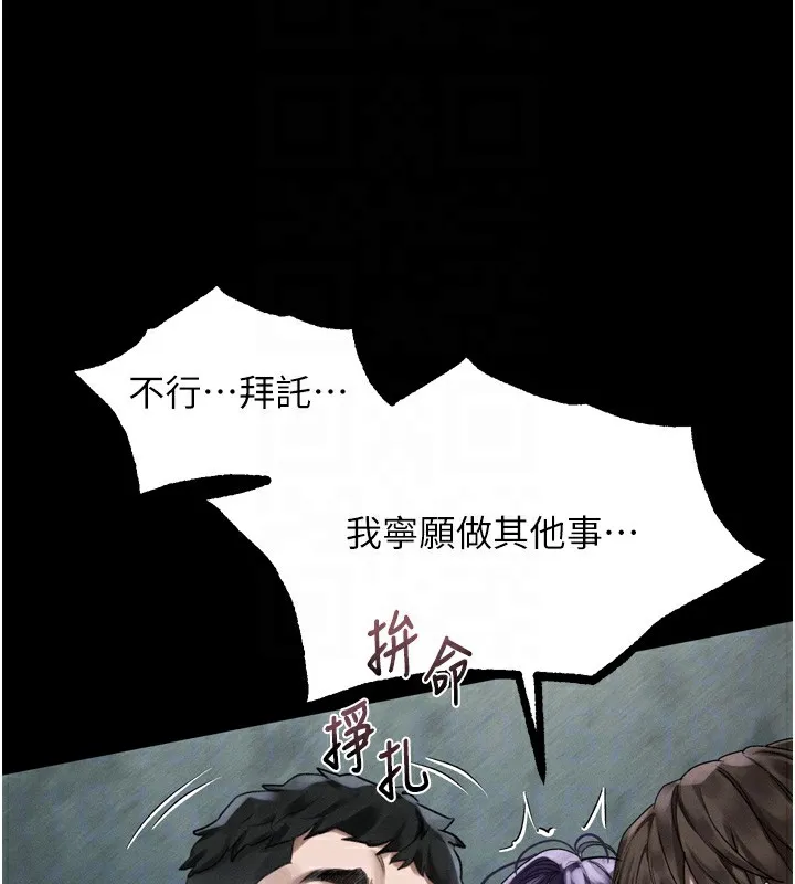 堕落物语2 第25話-欺凌不斷的人間煉獄 第96页