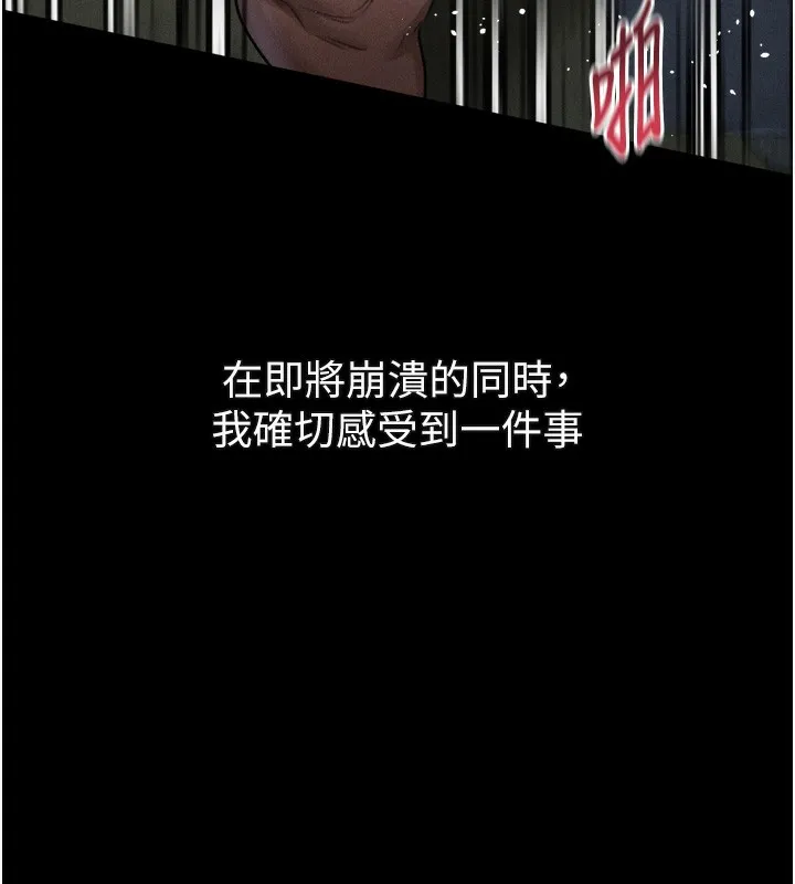 堕落物语2 第25話-欺凌不斷的人間煉獄 第75页
