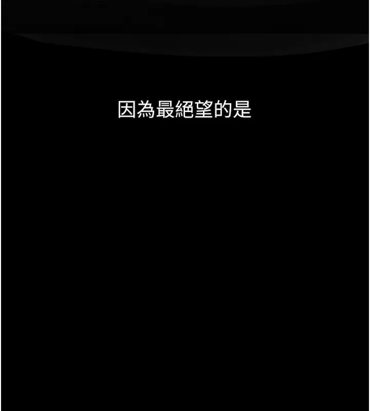 堕落物语2 第25話-欺凌不斷的人間煉獄 第169页