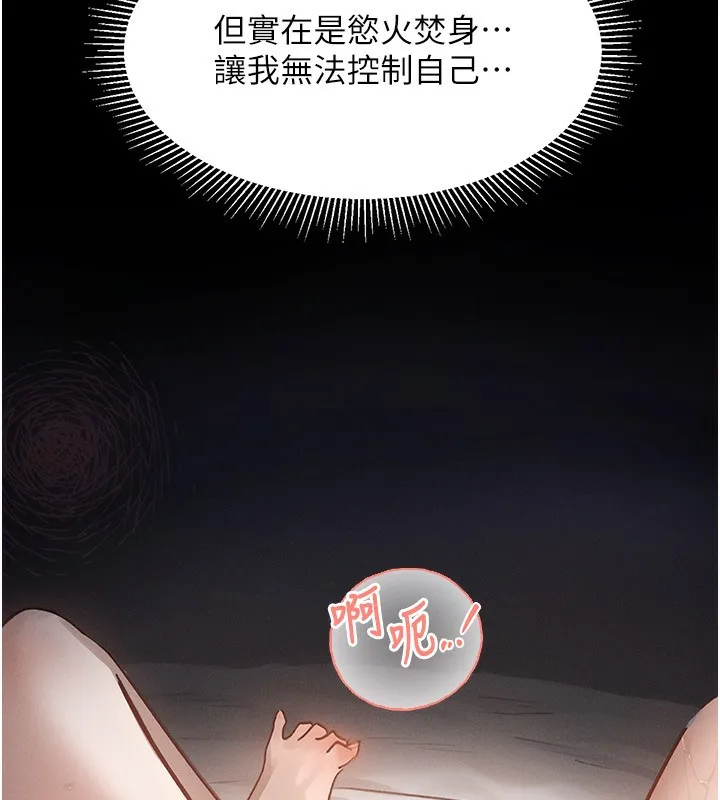 堕落物语2 第2話-每晚都被開發的女教師 第141页