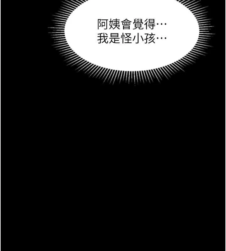 堕落物语2 第29話-令人垂涎的妖嬈尤物 第176页