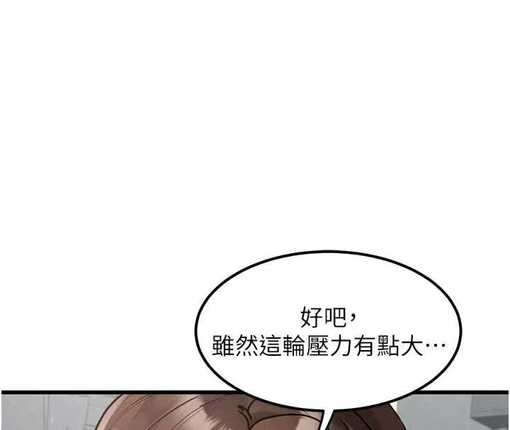 堕落物语2 第29話-令人垂涎的妖嬈尤物 第4页
