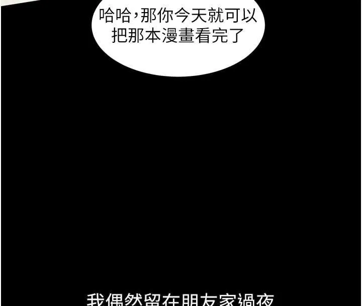 堕落物语2 第29話-令人垂涎的妖嬈尤物 第101页