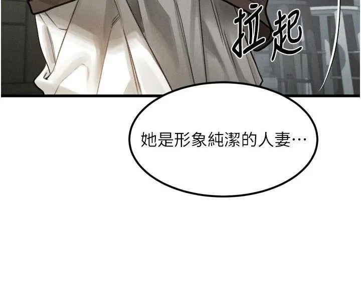 堕落物语2 第29話-令人垂涎的妖嬈尤物 第8页