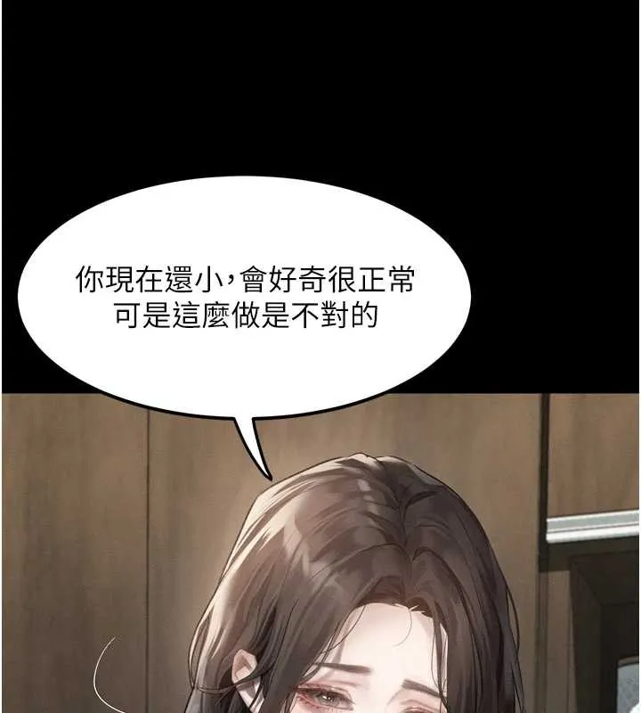 堕落物语2 第29話-令人垂涎的妖嬈尤物 第169页