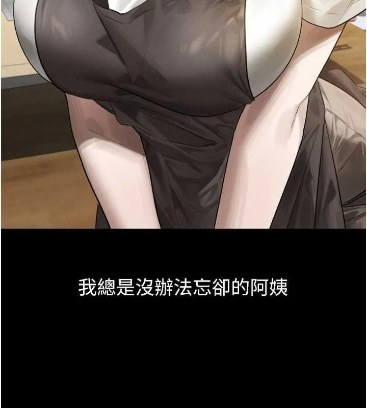 堕落物语2 第29話-令人垂涎的妖嬈尤物 第203页