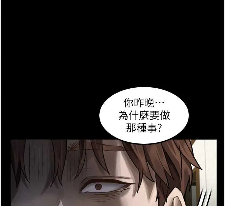 堕落物语2 第29話-令人垂涎的妖嬈尤物 第167页