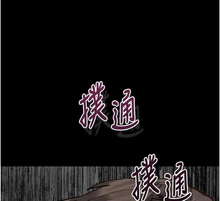 堕落物语2 第29話-令人垂涎的妖嬈尤物 第147页