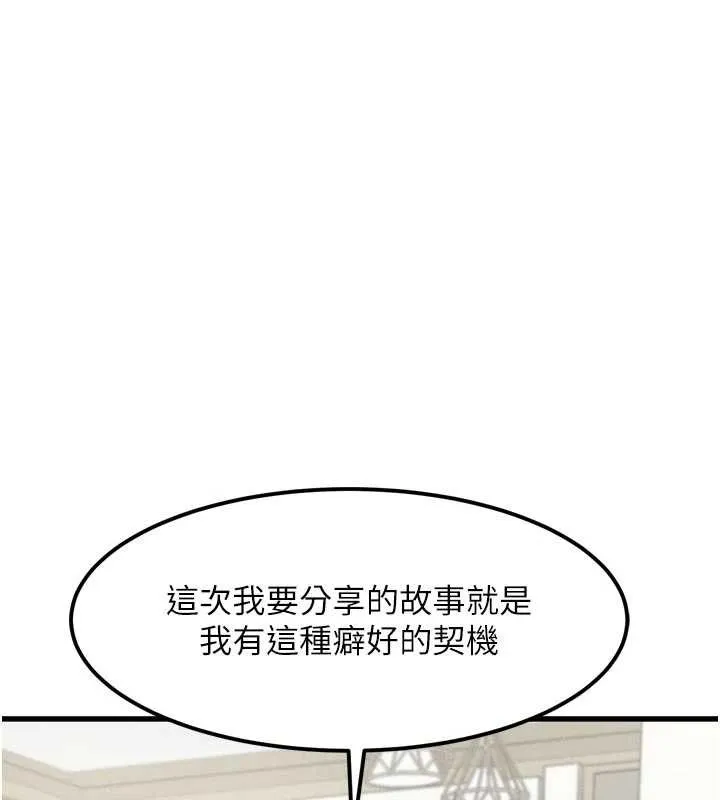 堕落物语2 第29話-令人垂涎的妖嬈尤物 第9页