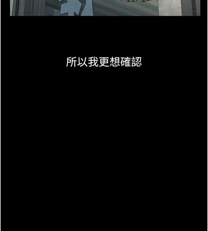 堕落物语2 第29話-令人垂涎的妖嬈尤物 第200页
