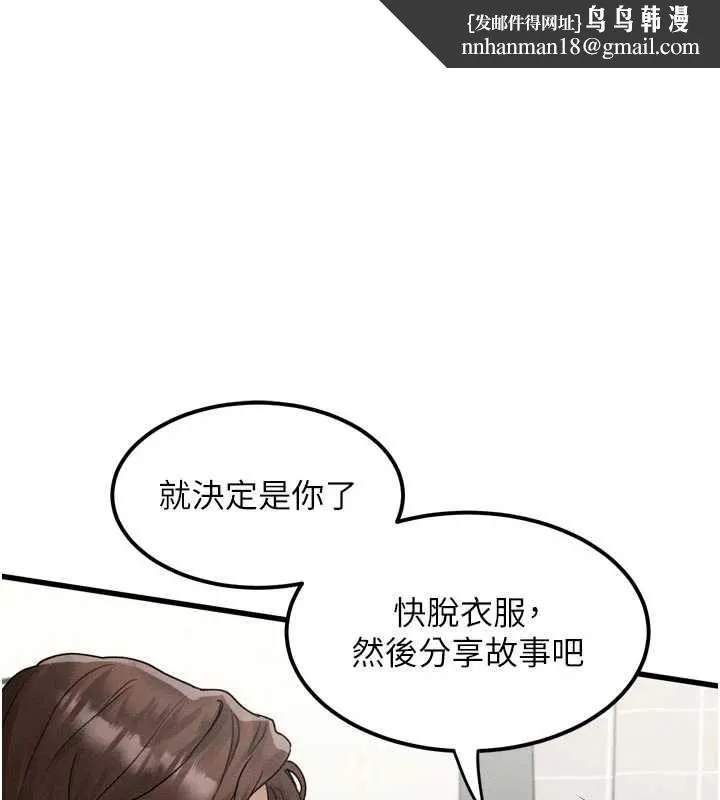 堕落物语2 第29話-令人垂涎的妖嬈尤物 第1页