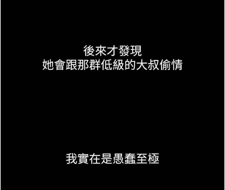 堕落物语2 第29話-令人垂涎的妖嬈尤物 第226页