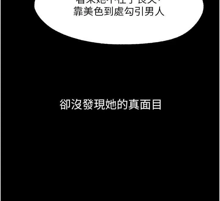 堕落物语2 第29話-令人垂涎的妖嬈尤物 第26页