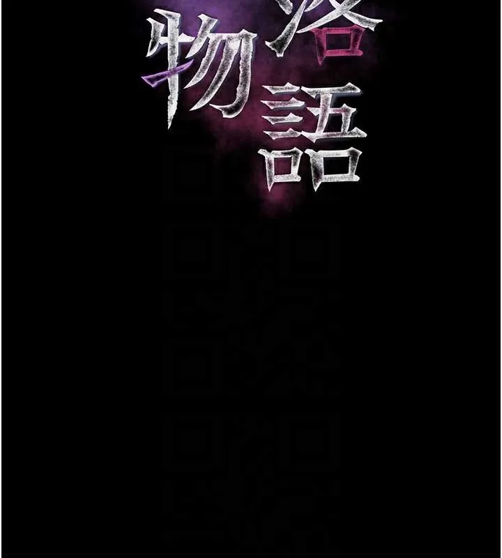 堕落物语2 第29話-令人垂涎的妖嬈尤物 第36页
