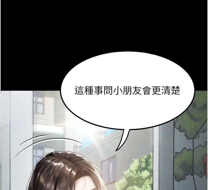 堕落物语2 第29話-令人垂涎的妖嬈尤物 第69页