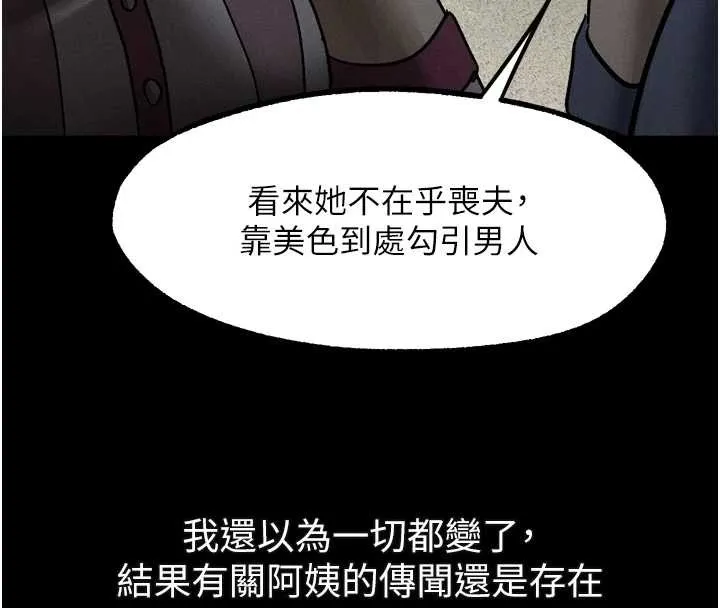 堕落物语2 第29話-令人垂涎的妖嬈尤物 第197页