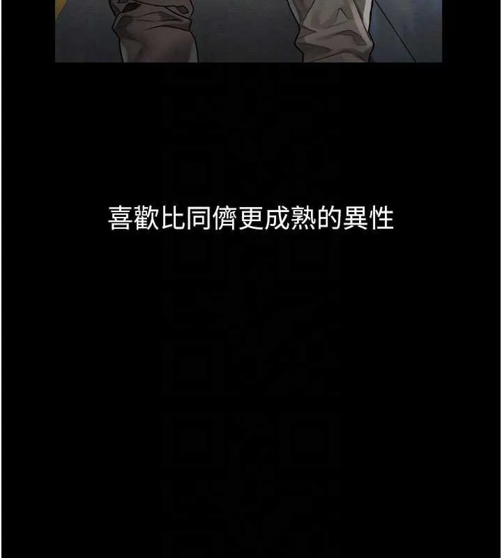 堕落物语2 第29話-令人垂涎的妖嬈尤物 第83页